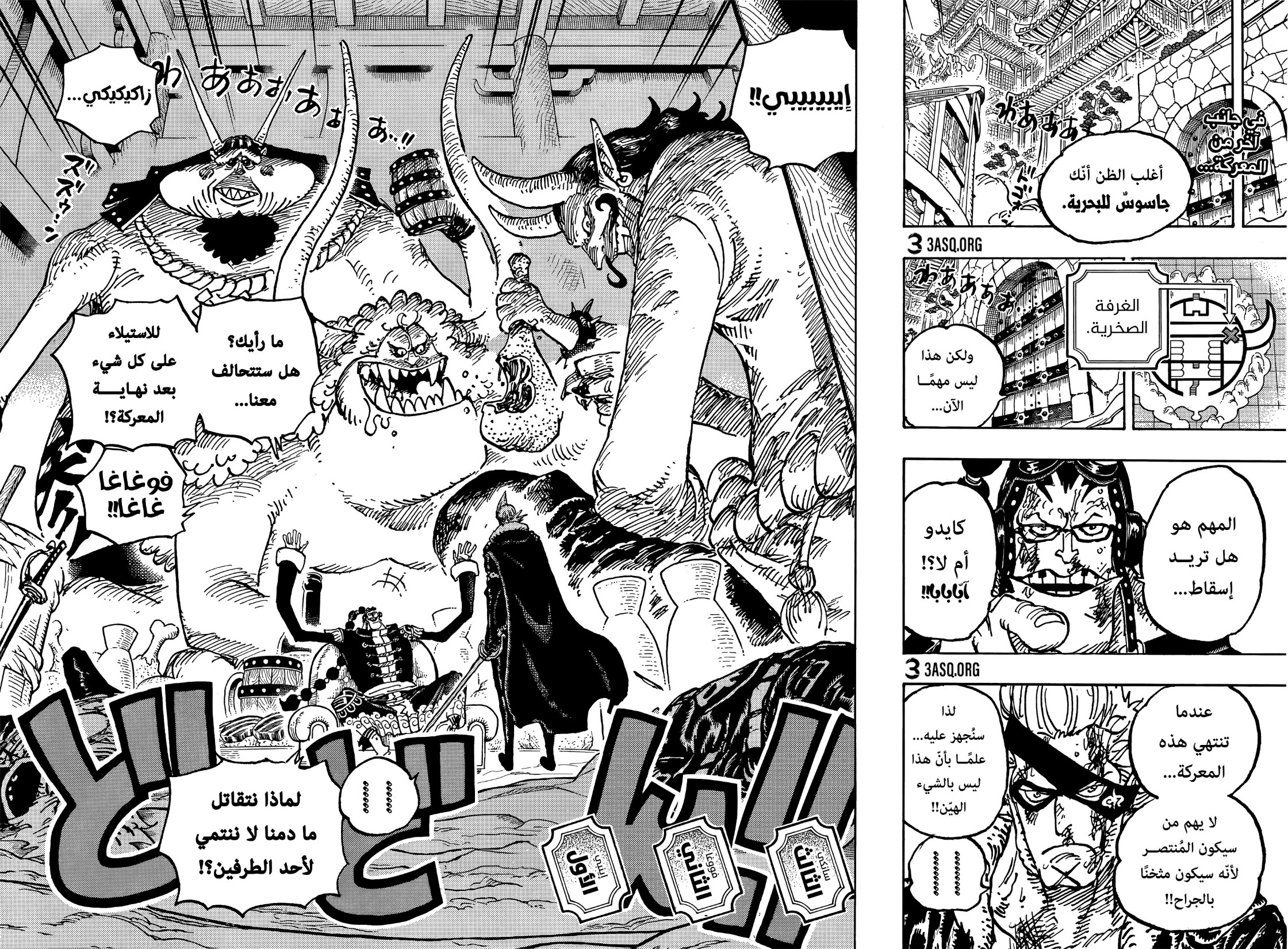 One Piece: Chapter 1030 - Page 5