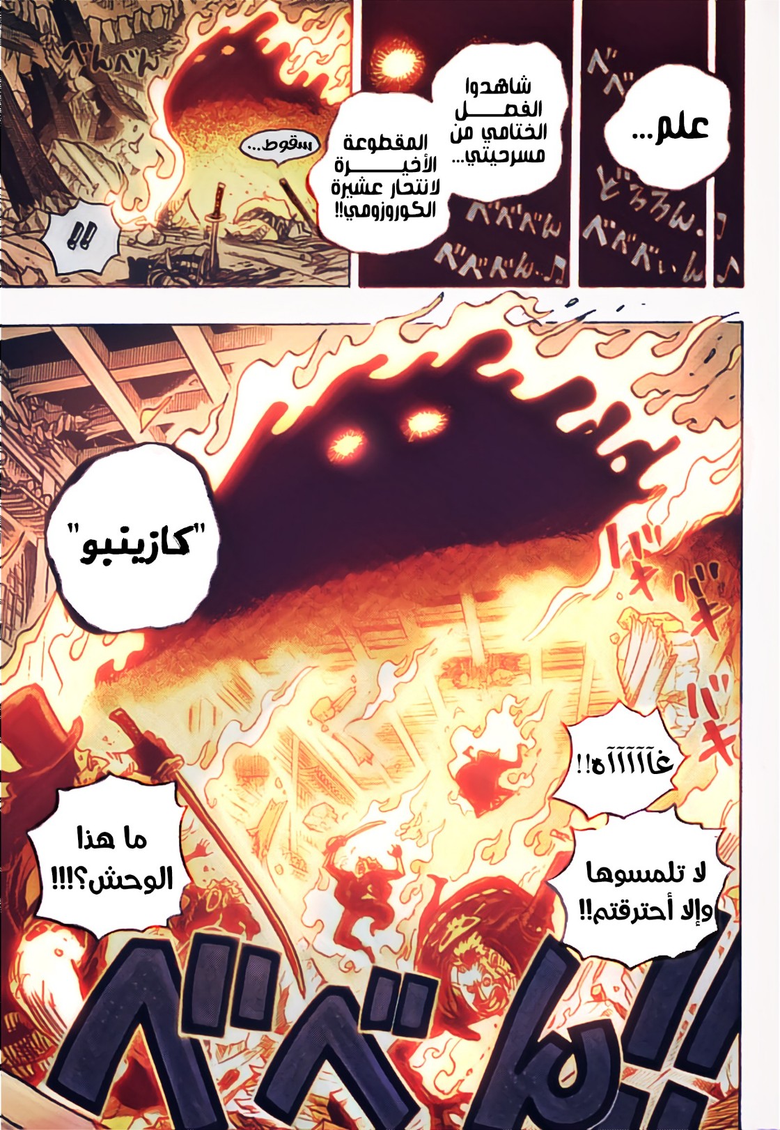 One Piece: Chapter 1030 - Page 15