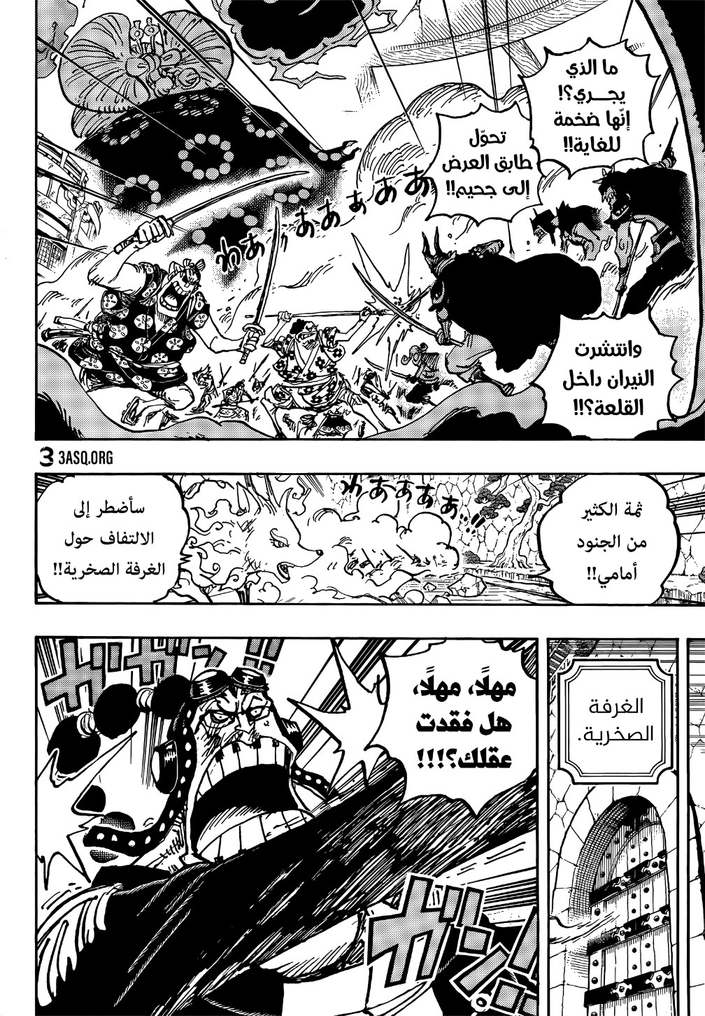 One Piece: Chapter 1031 - Page 8