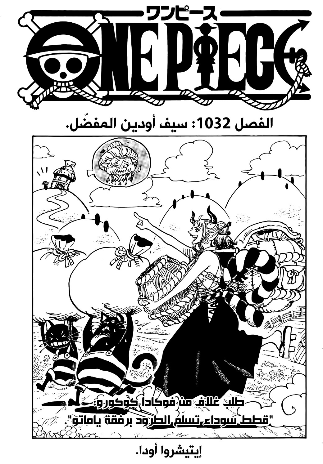 One Piece: Chapter 1032 - Page 1