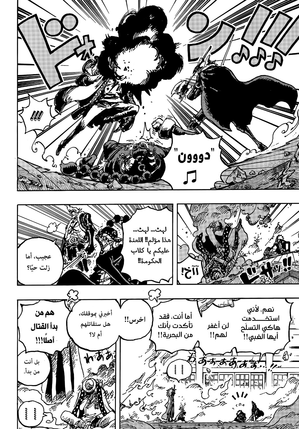 One Piece: Chapter 1032 - Page 9