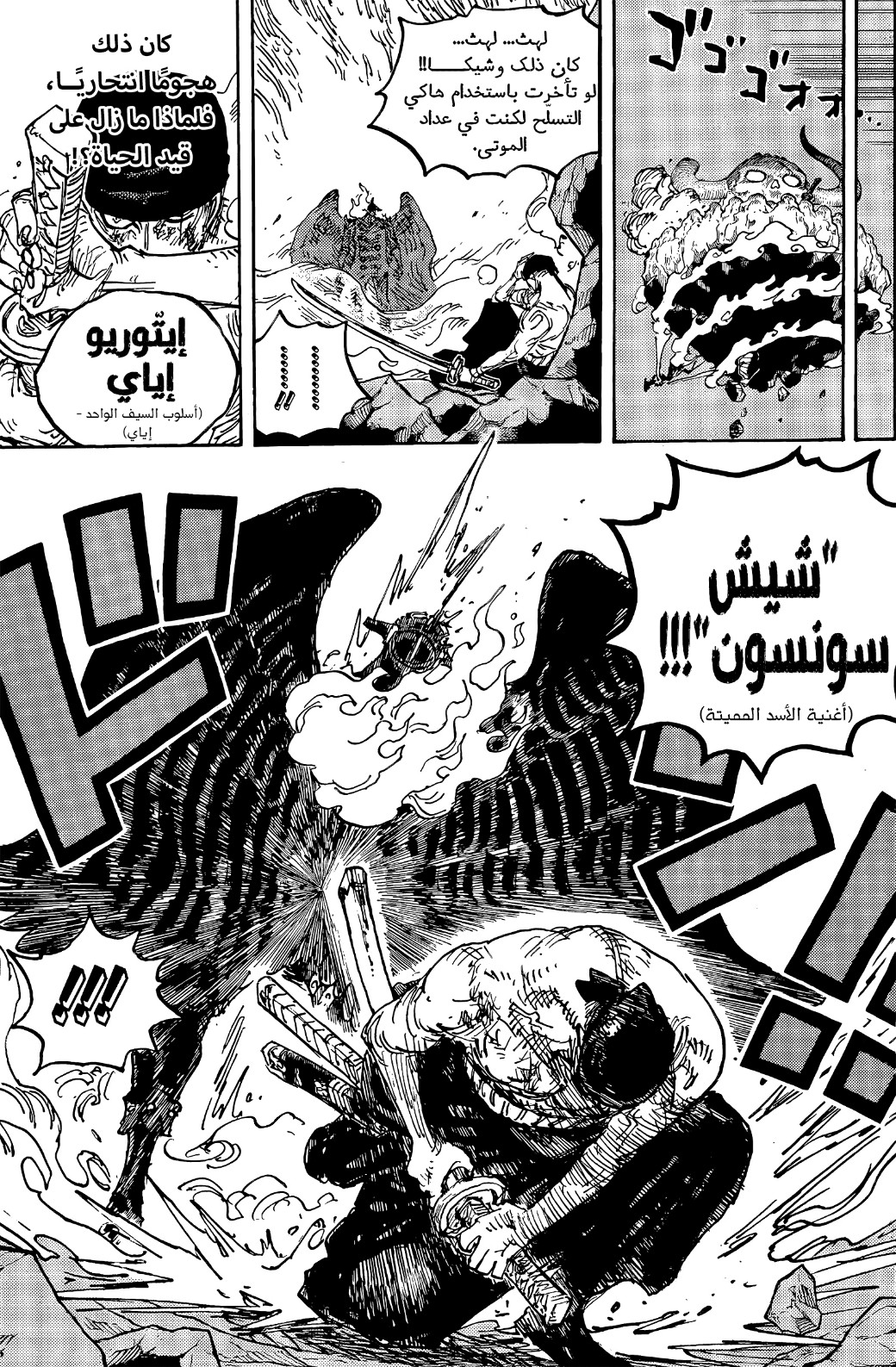 One Piece: Chapter 1033 - Page 6