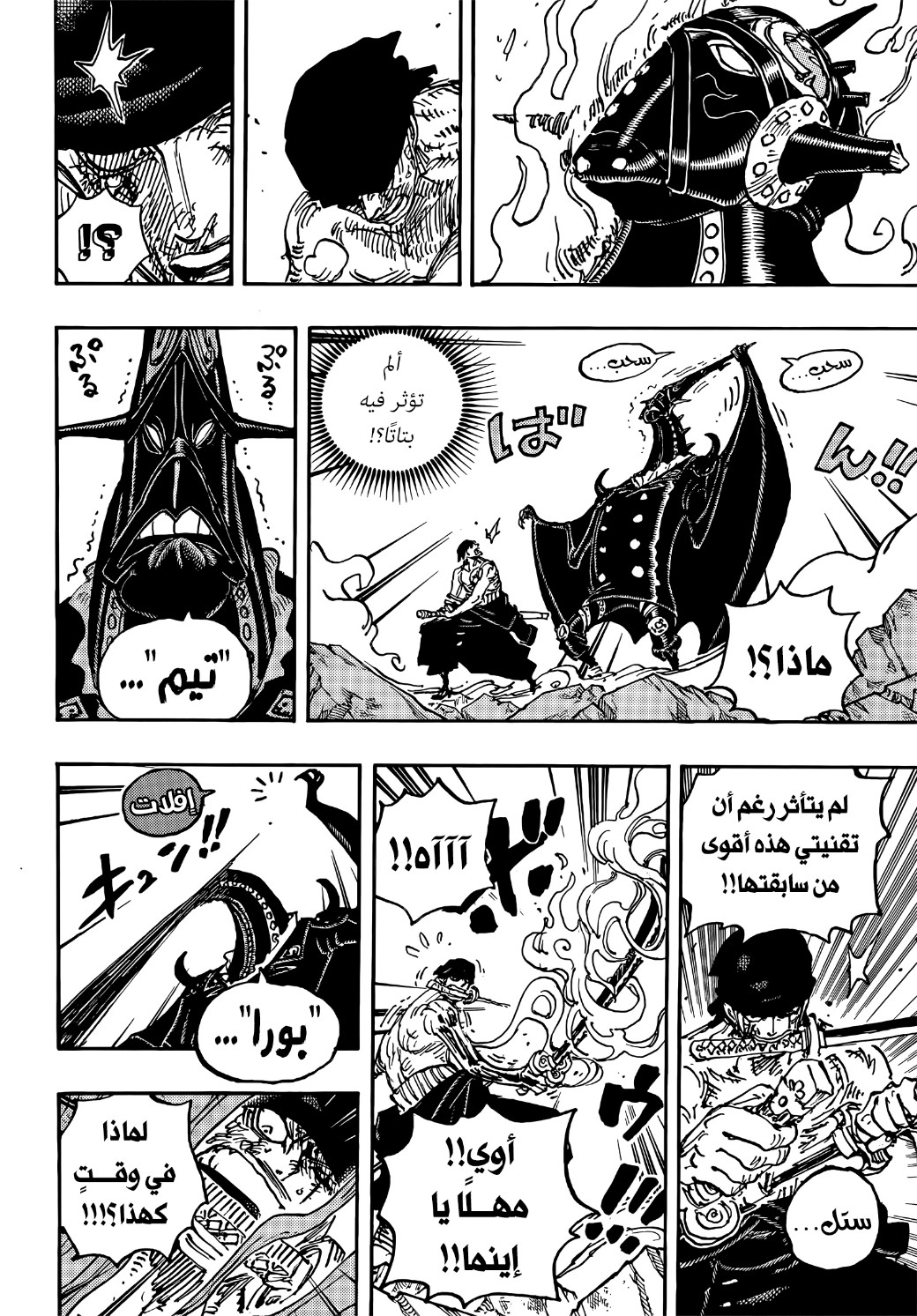 One Piece: Chapter 1033 - Page 7