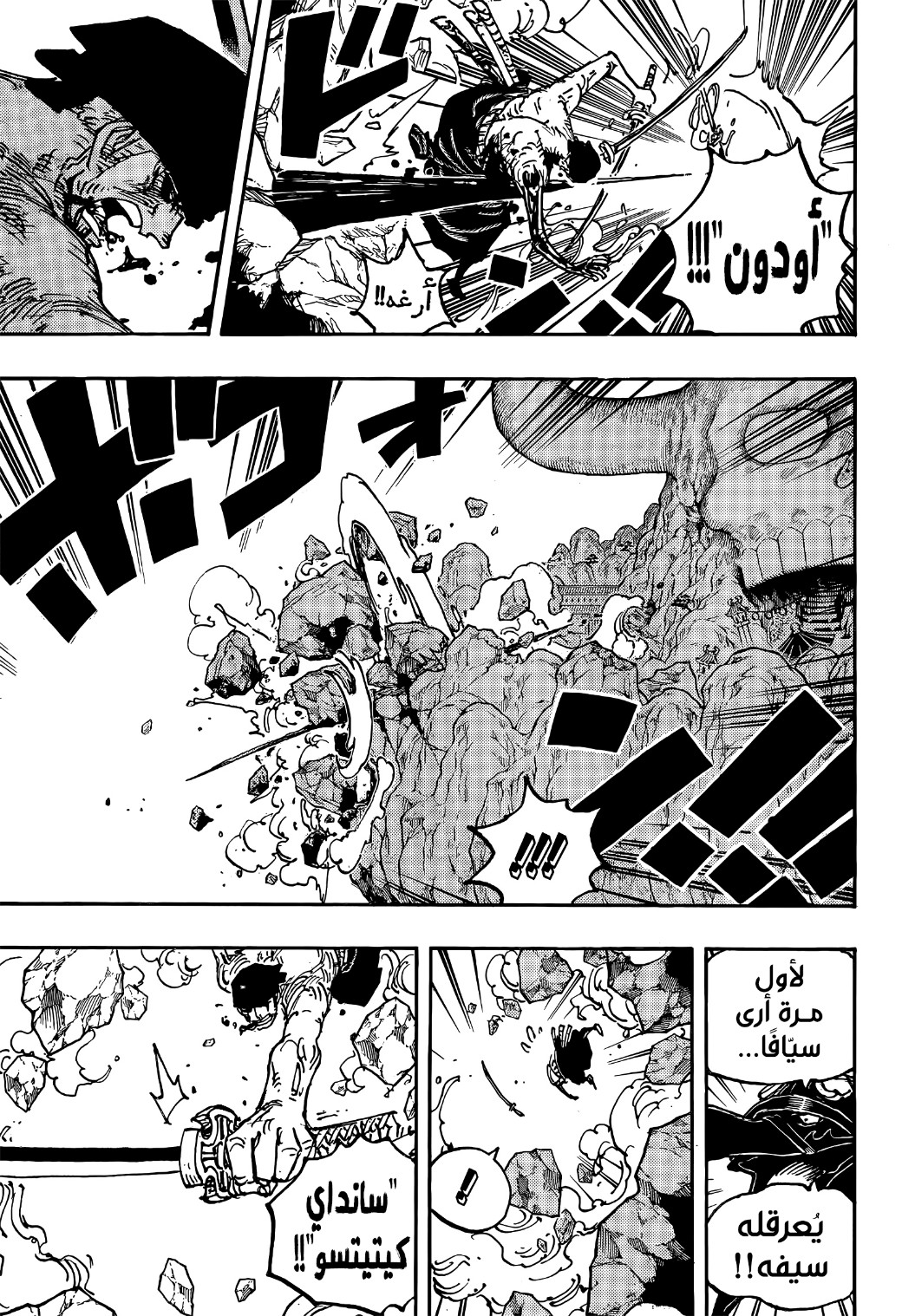 One Piece: Chapter 1033 - Page 8