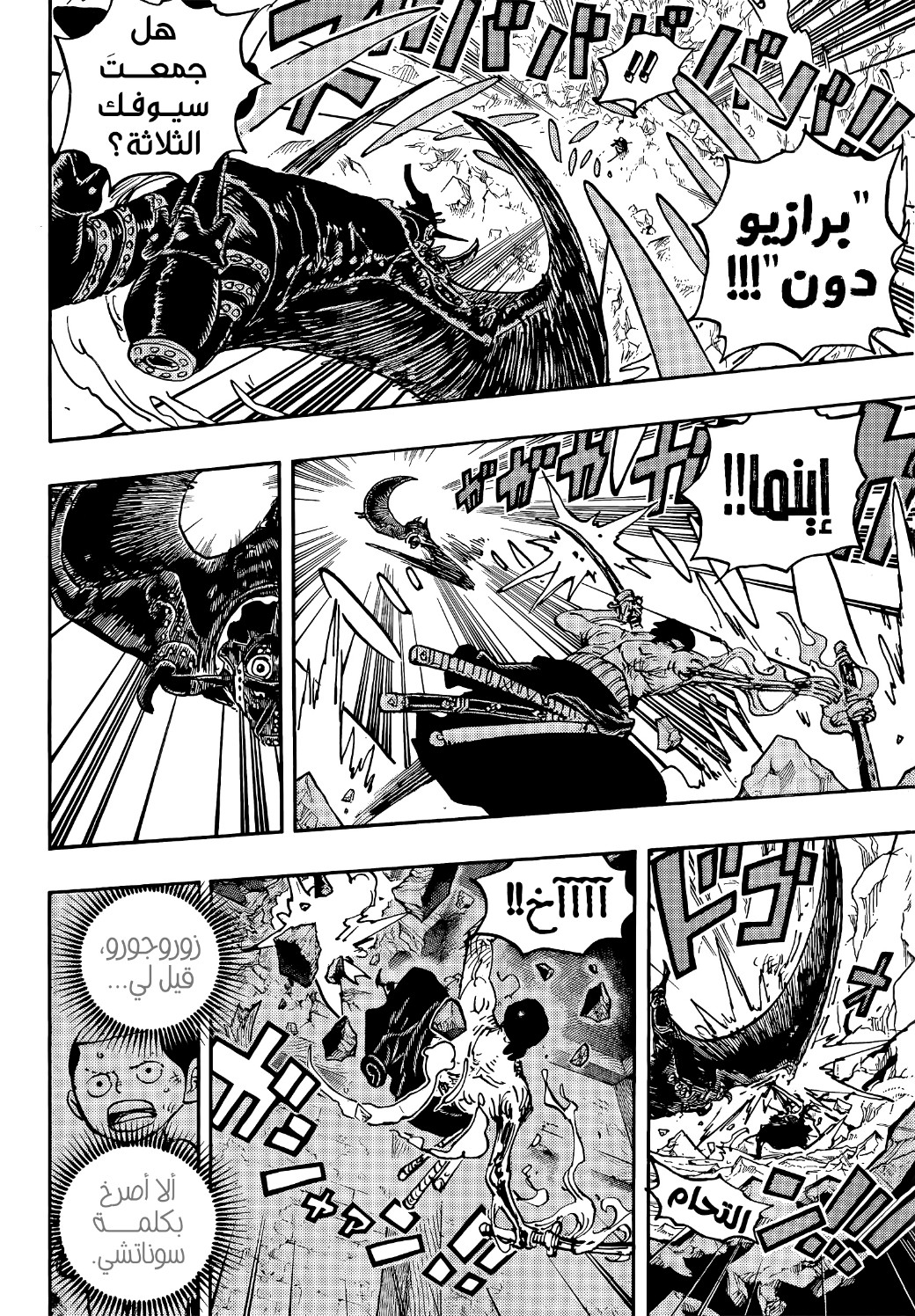 One Piece: Chapter 1033 - Page 11