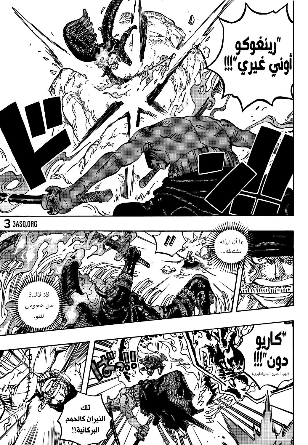 One Piece: Chapter 1035 - Page 12