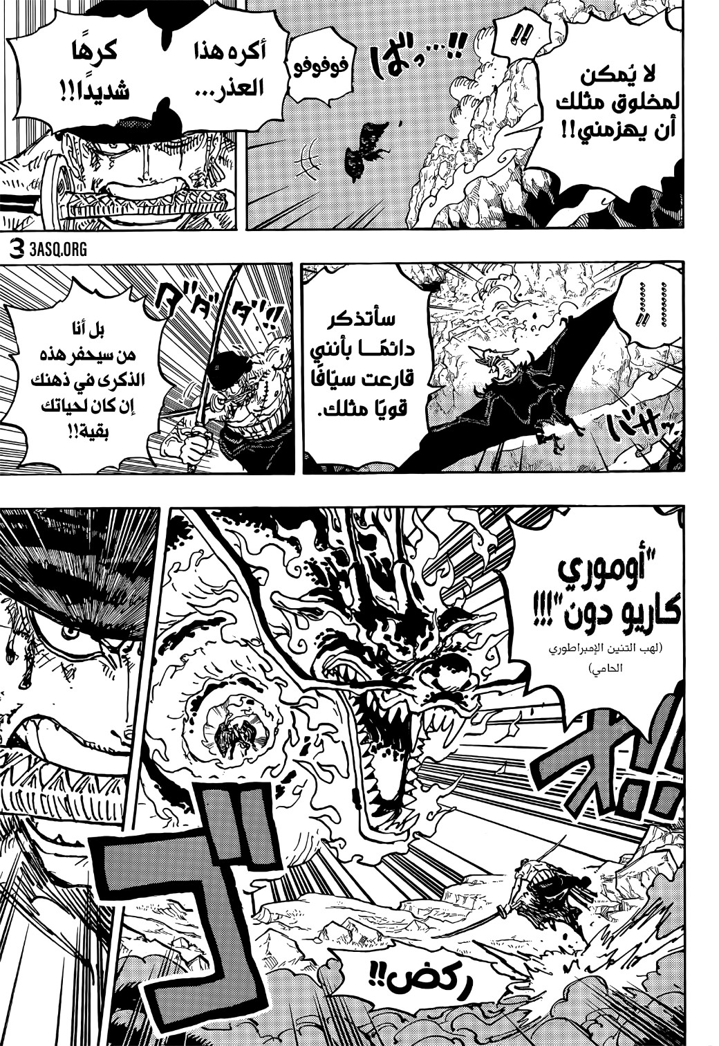 One Piece: Chapter 1035 - Page 16