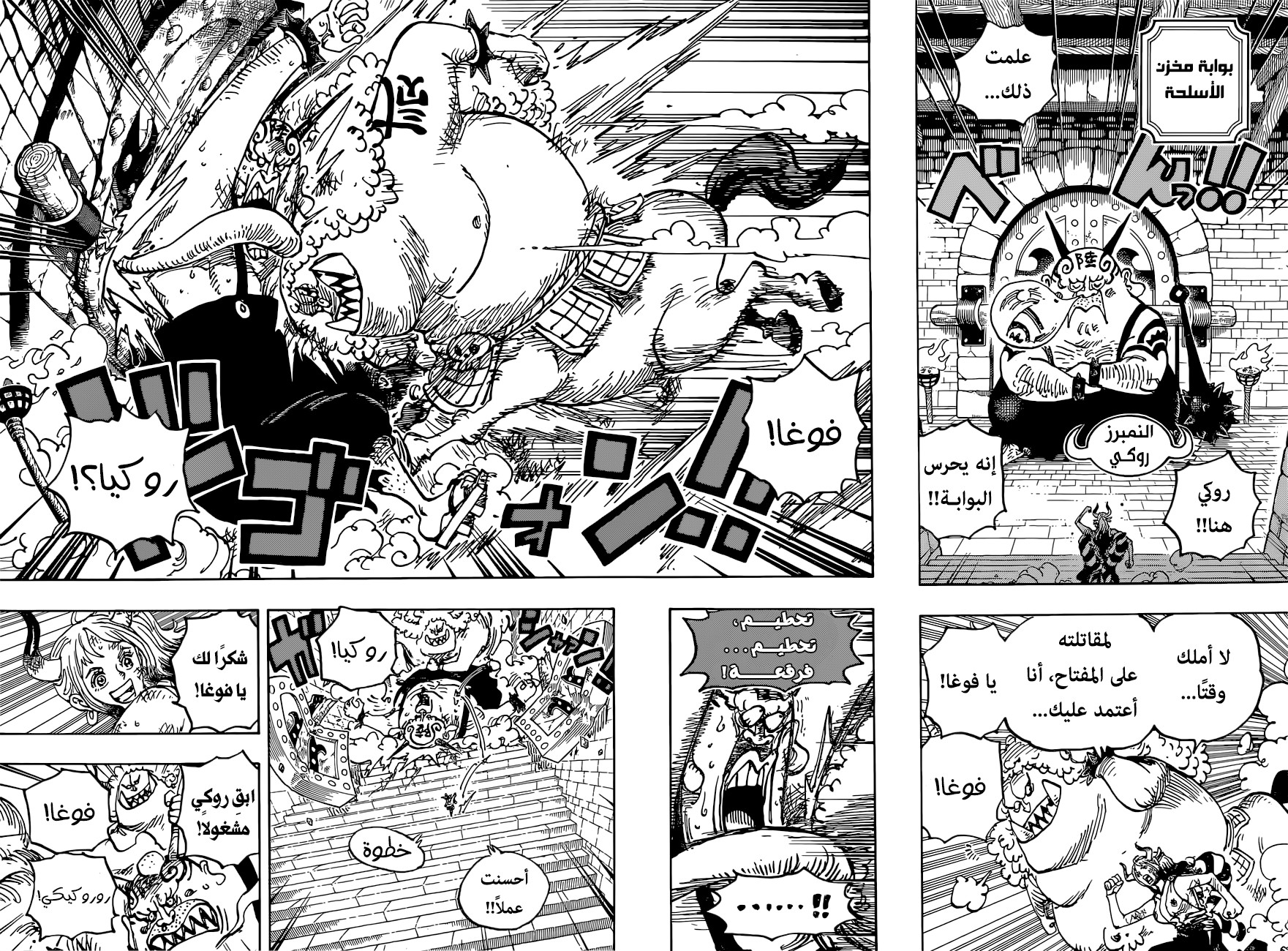 One Piece: Chapter 1036 - Page 8