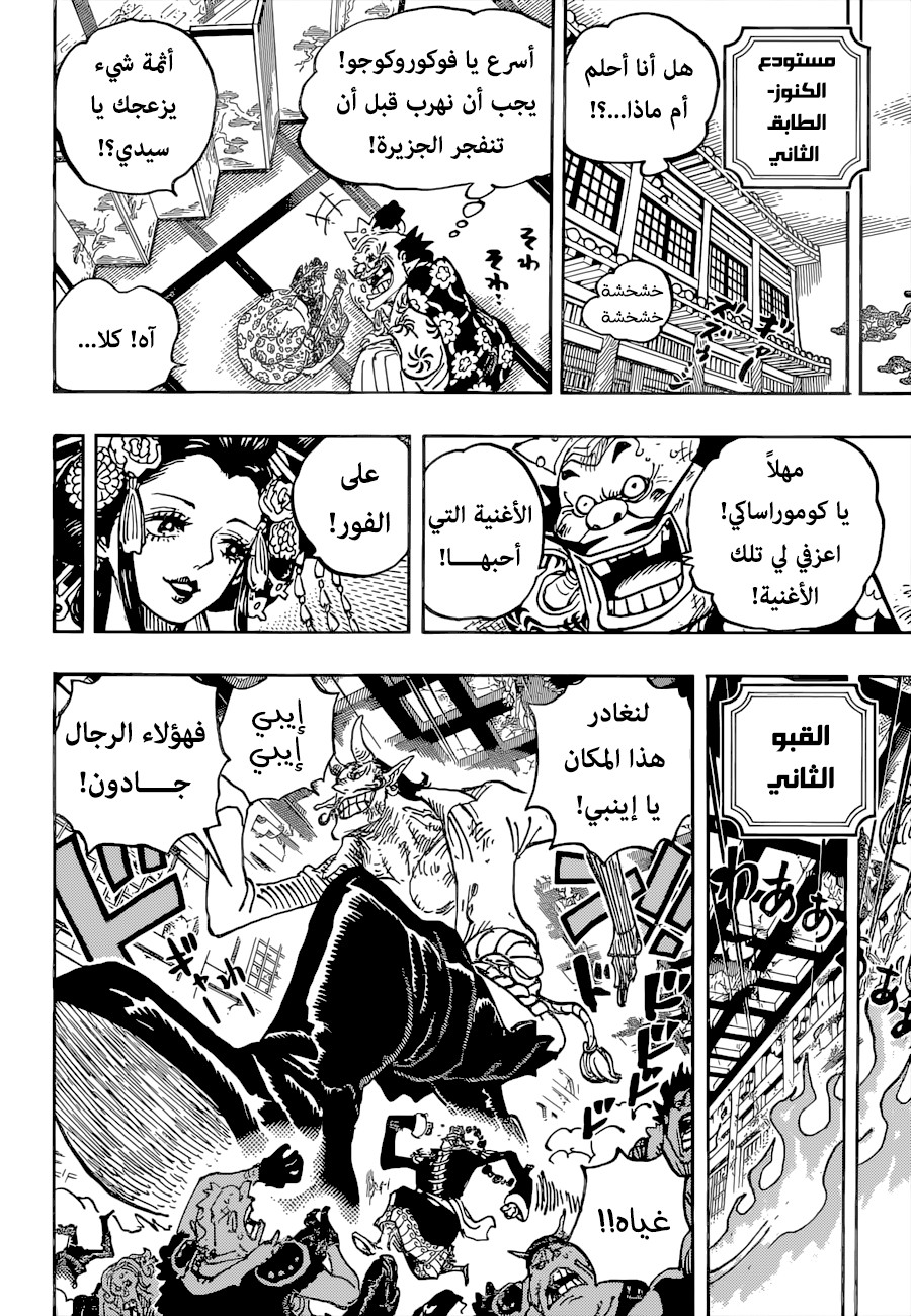 One Piece: Chapter 1036 - Page 13