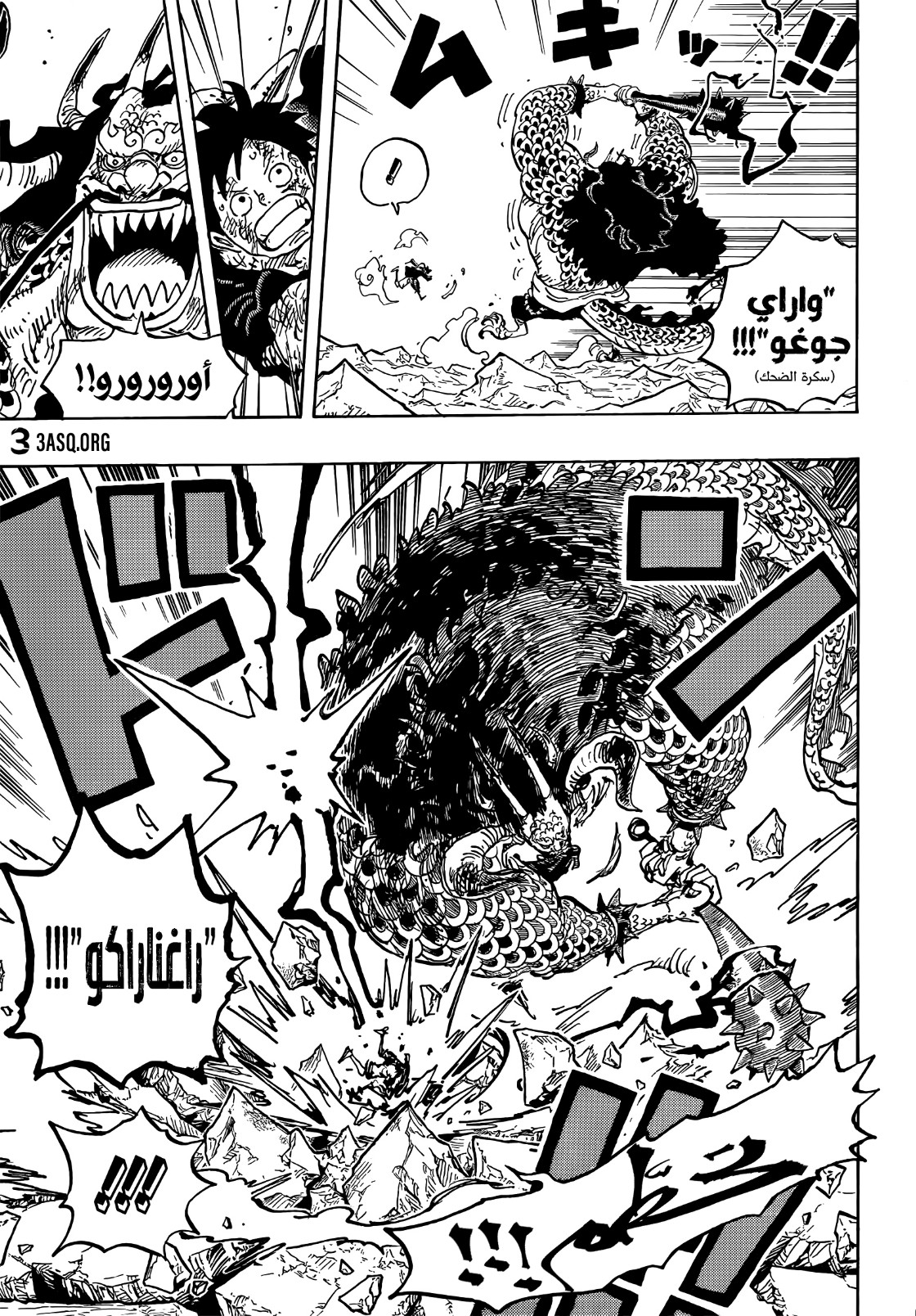 One Piece: Chapter 1037 - Page 5