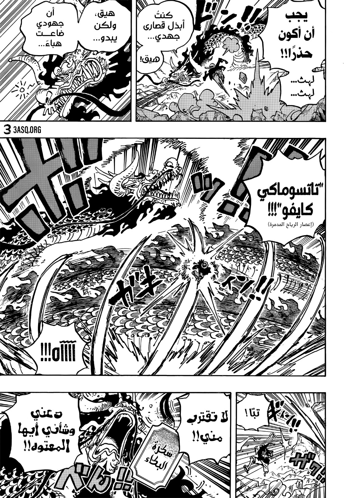 One Piece: Chapter 1037 - Page 7