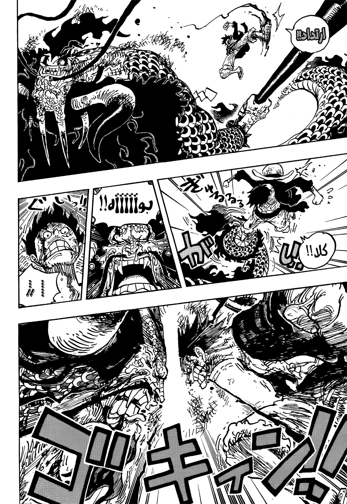 One Piece: Chapter 1037 - Page 9