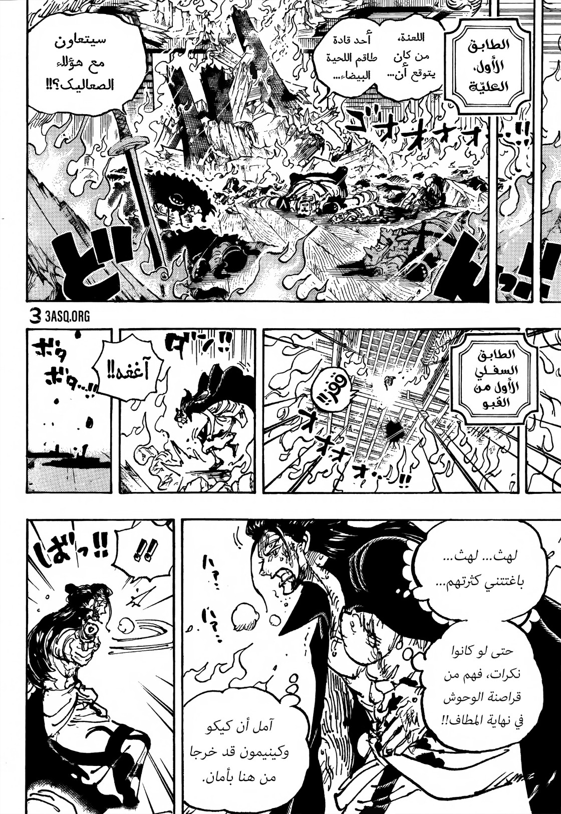 One Piece: Chapter 1038 - Page 6