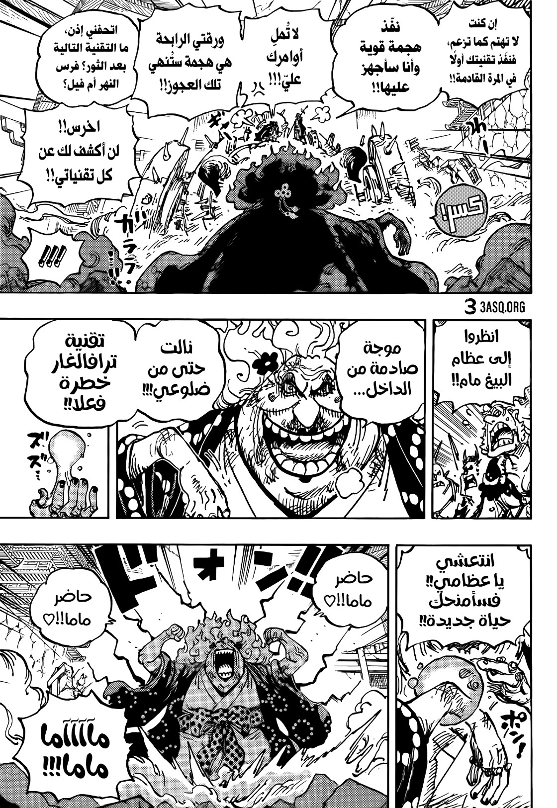 One Piece: Chapter 1039 - Page 5