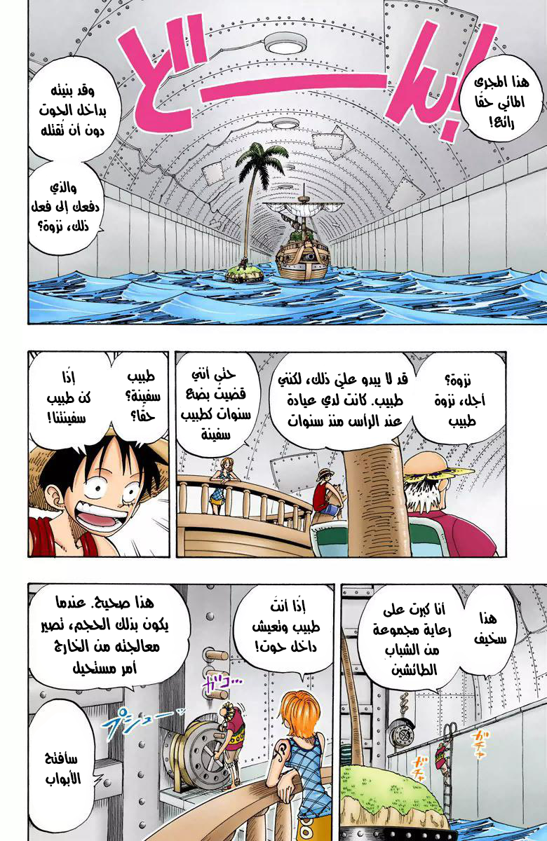 One Piece: Chapter 104 - Page 3