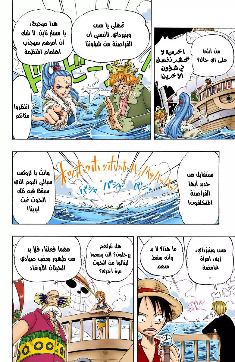 One Piece: Chapter 104 - Page 5