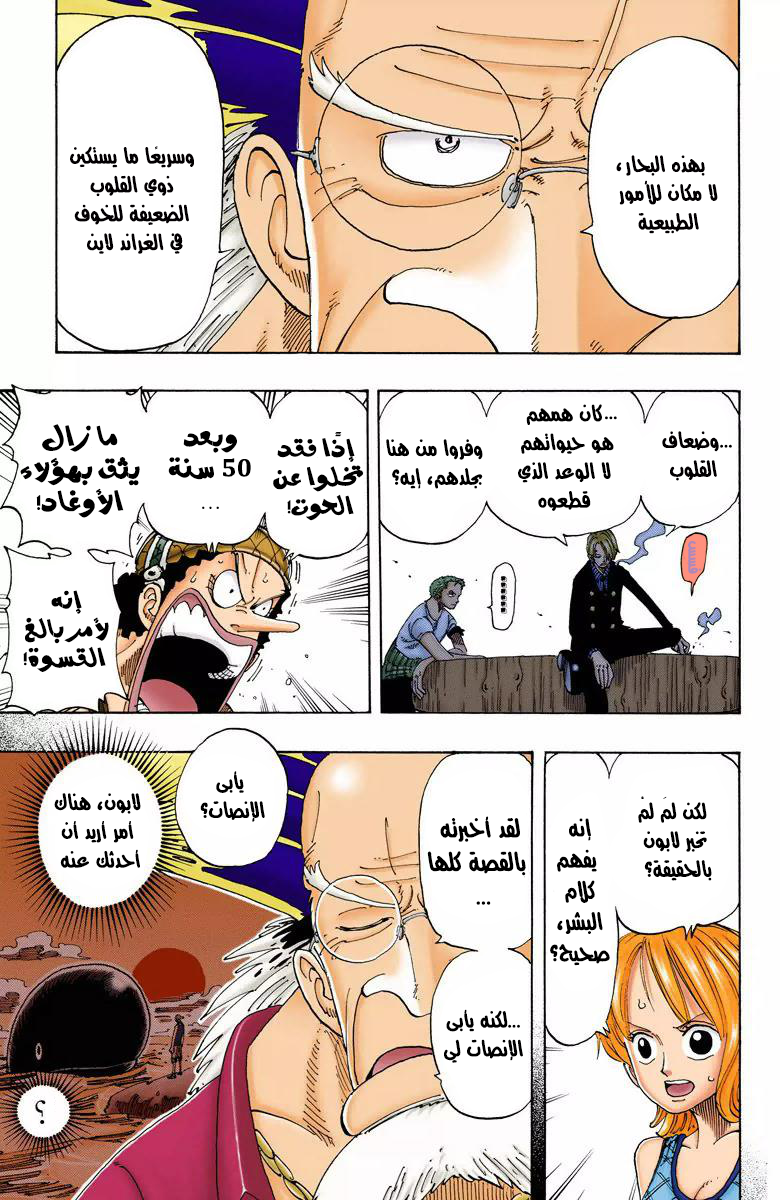 One Piece: Chapter 104 - Page 8