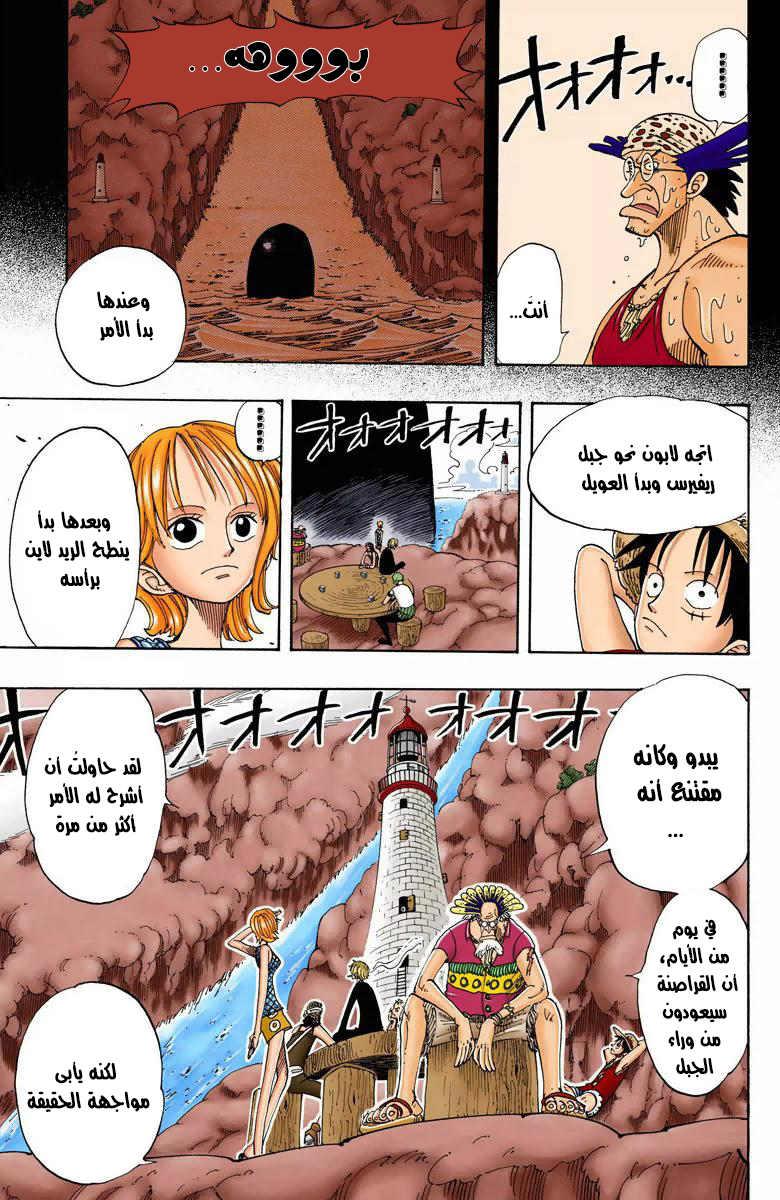 One Piece: Chapter 104 - Page 11
