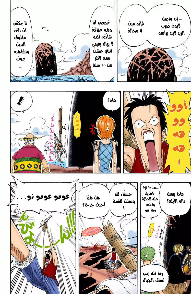 One Piece: Chapter 104 - Page 13