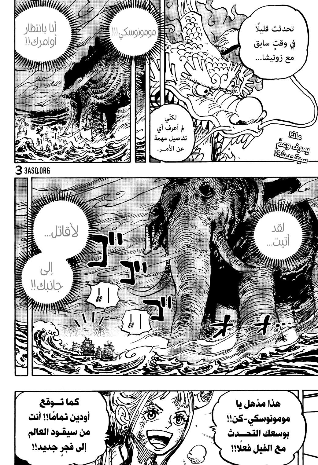 One Piece: Chapter 1041 - Page 3