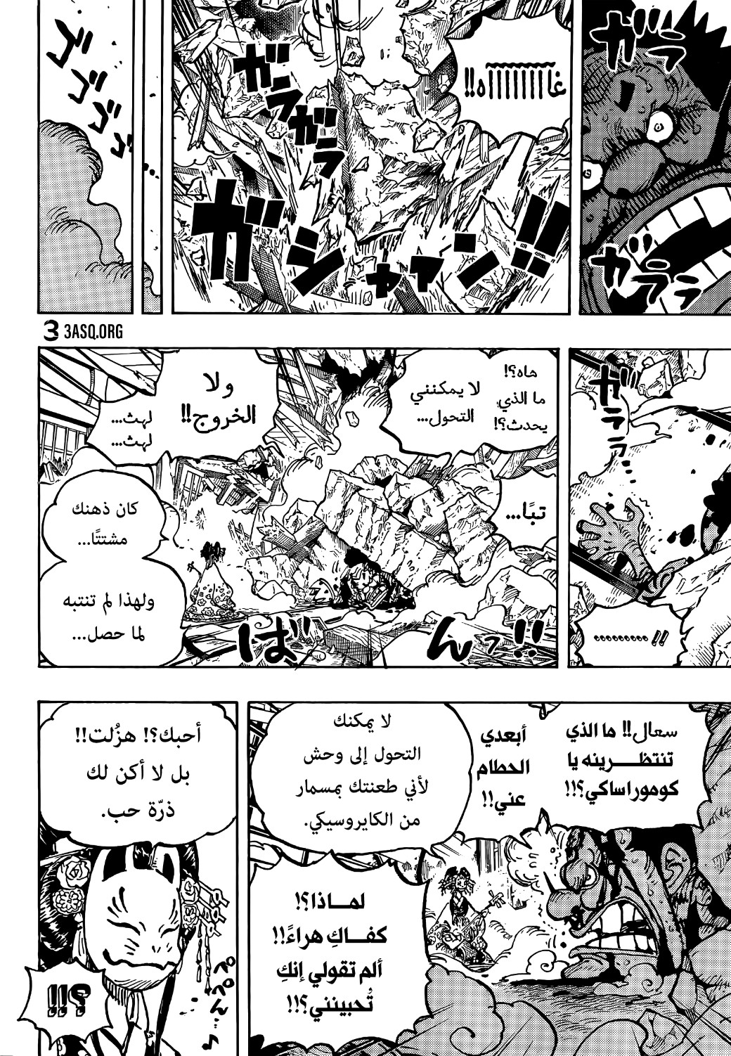 One Piece: Chapter 1041 - Page 7