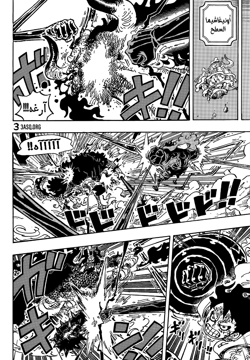 One Piece: Chapter 1042 - Page 5