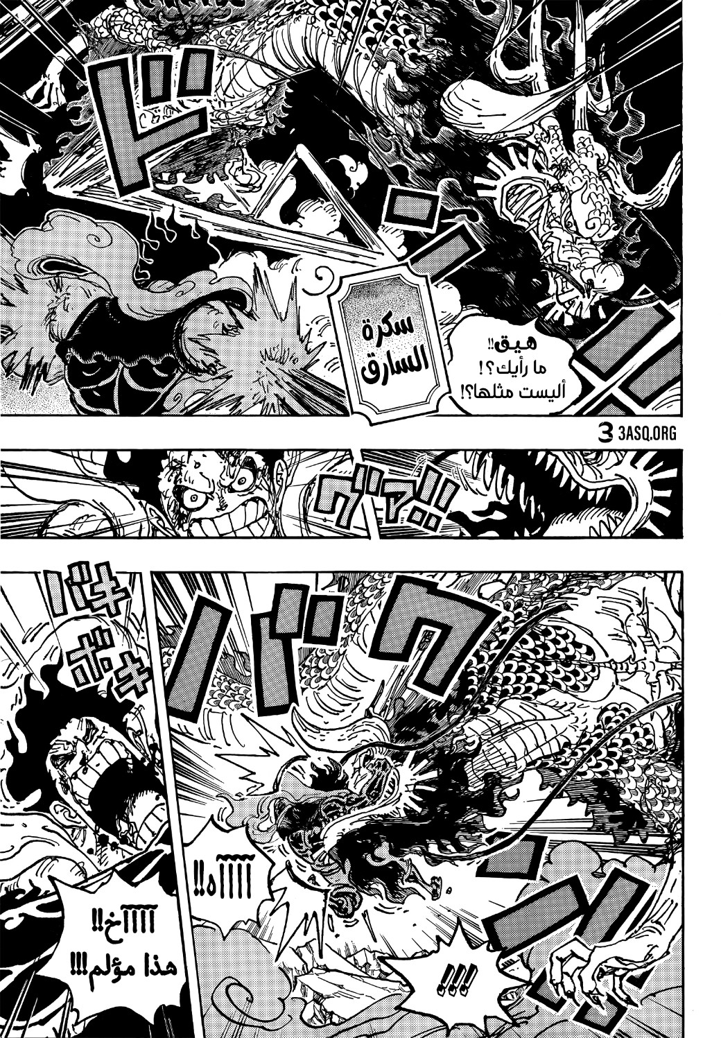 One Piece: Chapter 1042 - Page 8