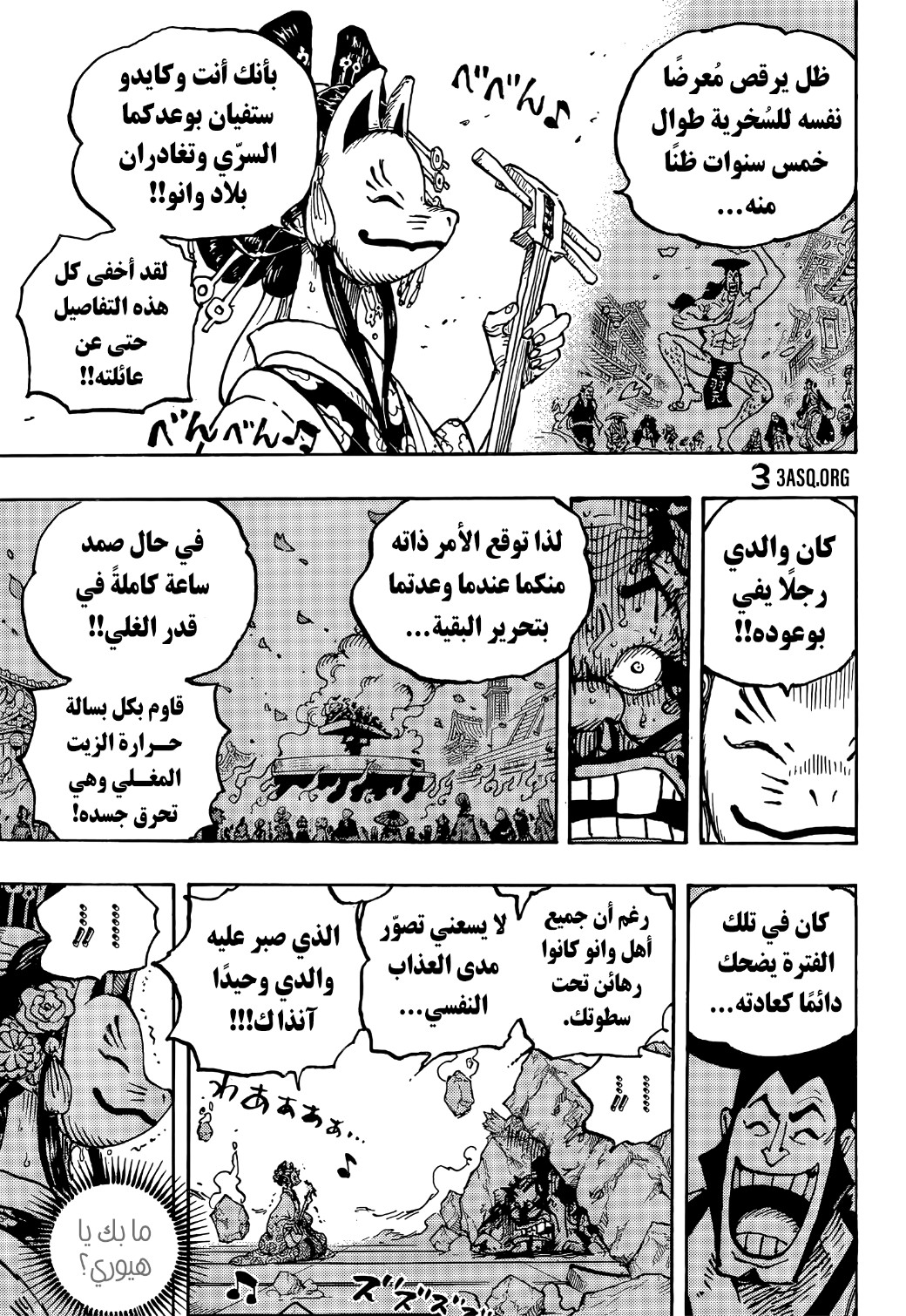 One Piece: Chapter 1044 - Page 6