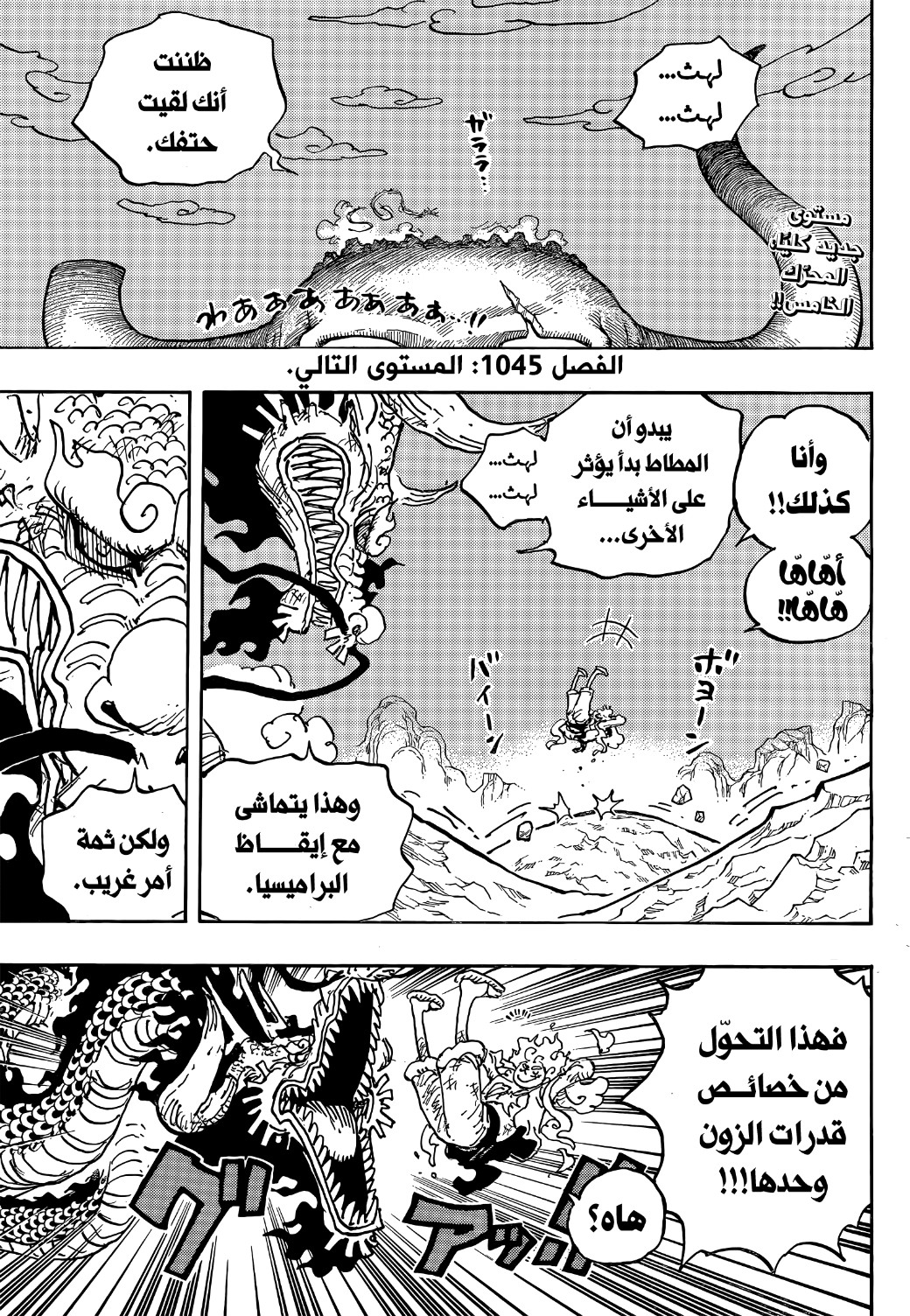 One Piece: Chapter 1045 - Page 4