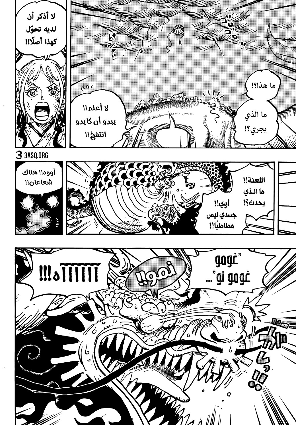 One Piece: Chapter 1045 - Page 7