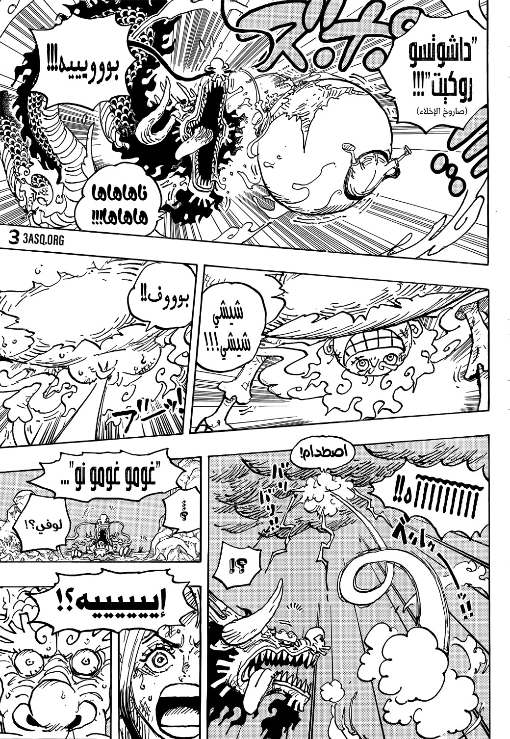 One Piece: Chapter 1045 - Page 8