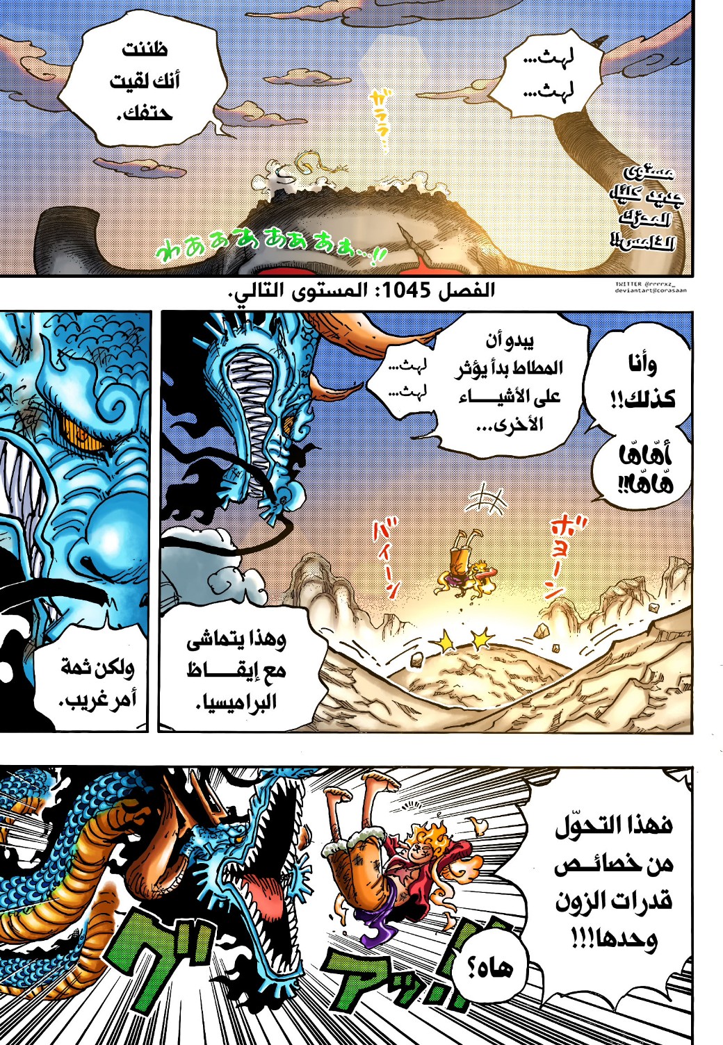 One Piece: Chapter 1045 - Page 22