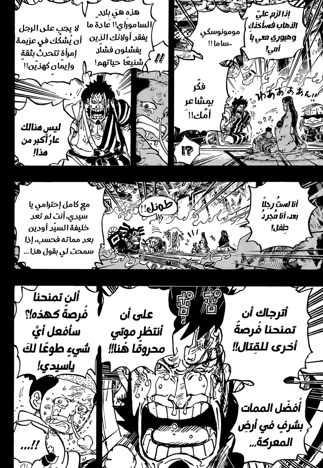 One Piece: Chapter 1047 - Page 3