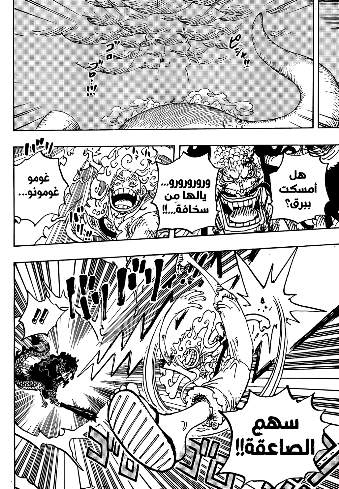 One Piece: Chapter 1047 - Page 5