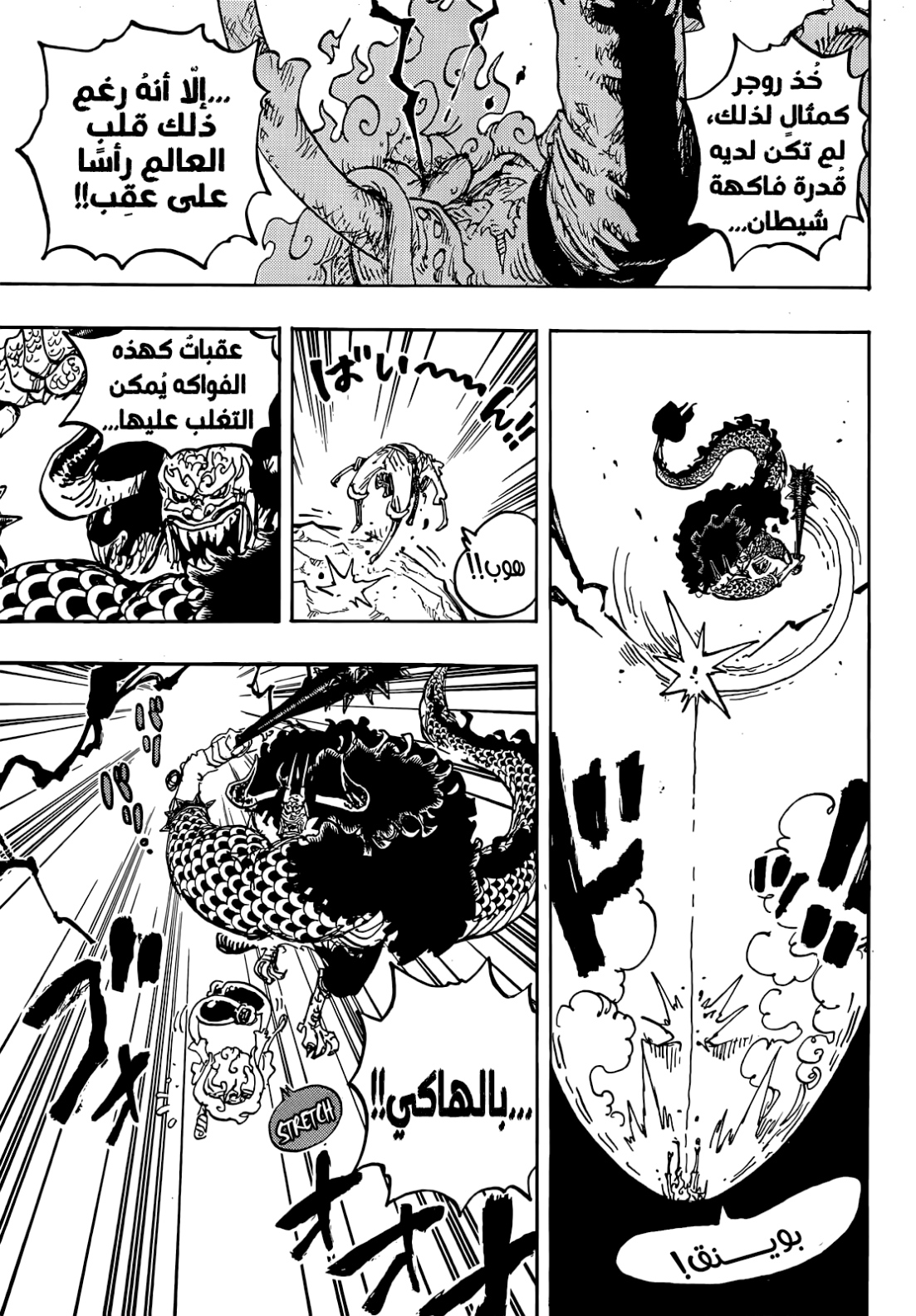 One Piece: Chapter 1047 - Page 8