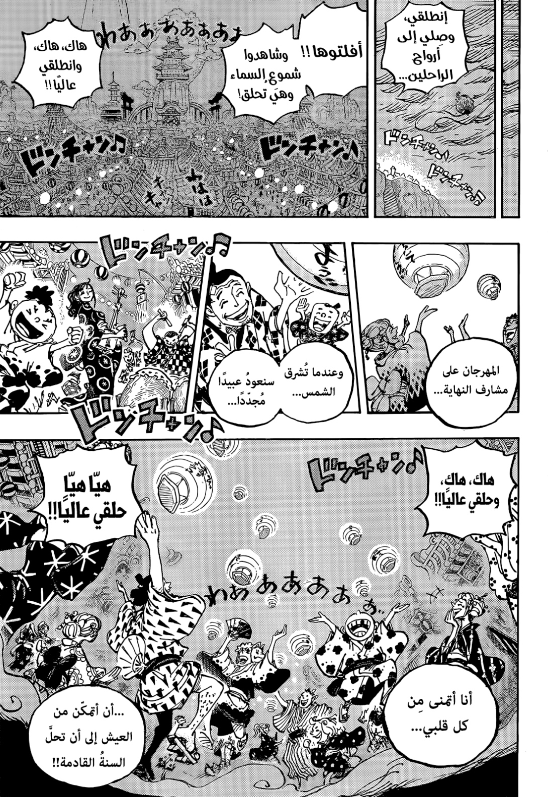 One Piece: Chapter 1047 - Page 11