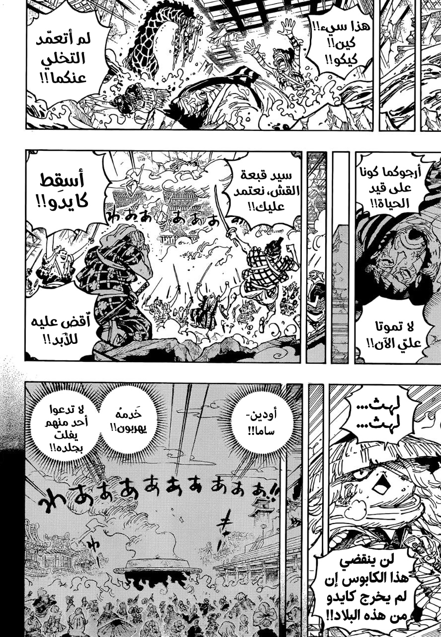 One Piece: Chapter 1048 - Page 6