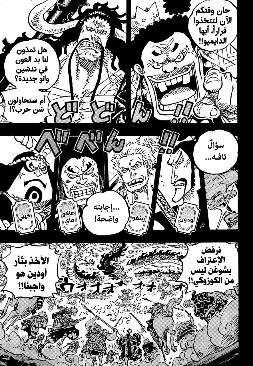 One Piece: Chapter 1048 - Page 9