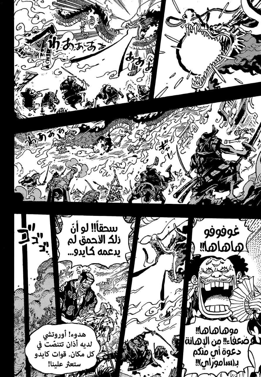 One Piece: Chapter 1048 - Page 10