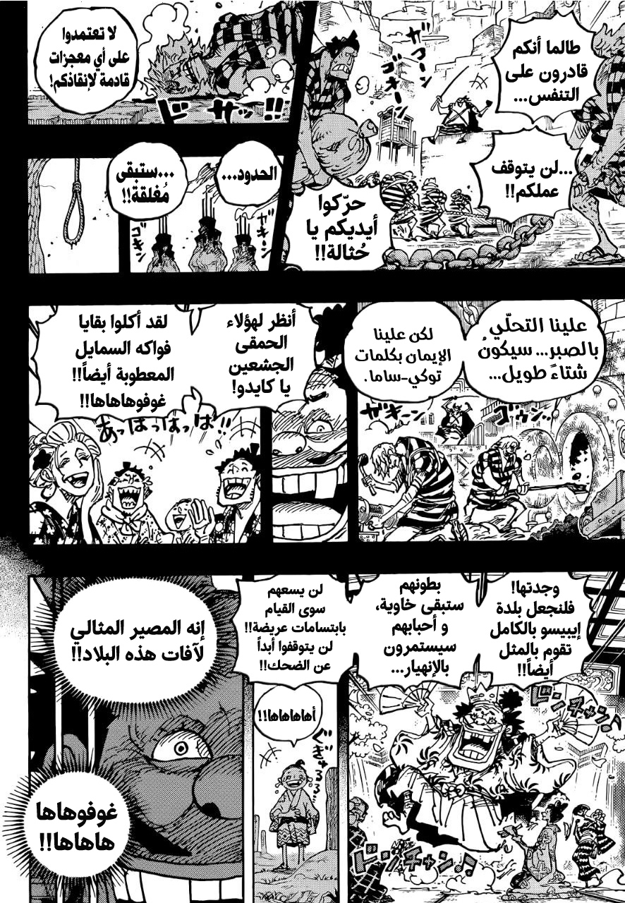 One Piece: Chapter 1048 - Page 12