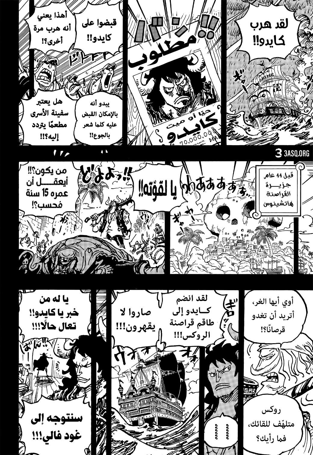 One Piece: Chapter 1049 - Page 5