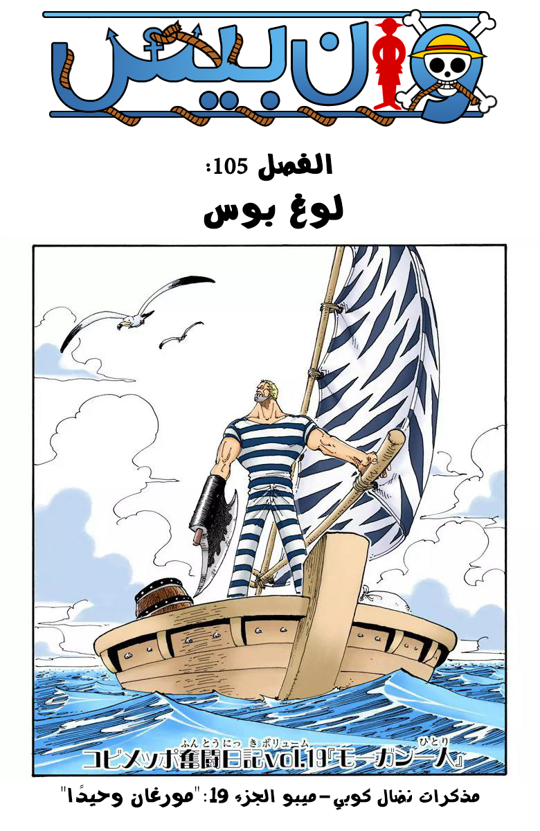 One Piece: Chapter 105 - Page 2