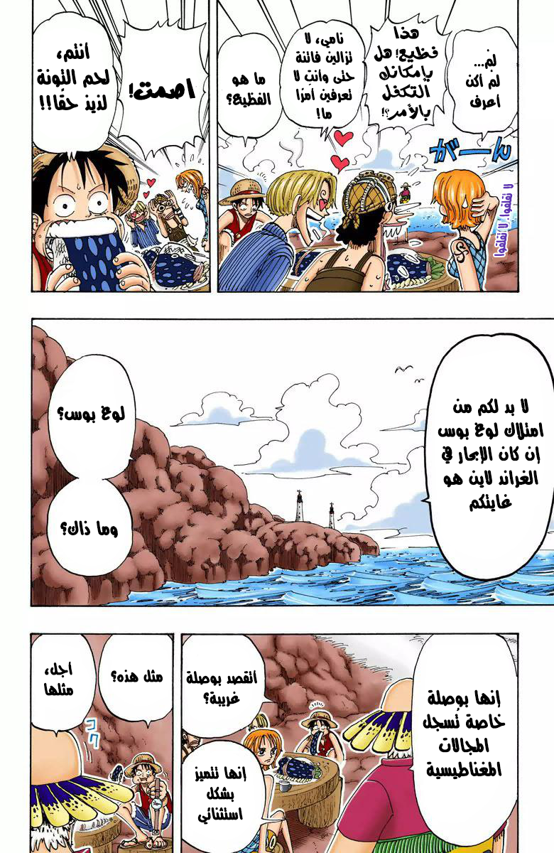 One Piece: Chapter 105 - Page 7