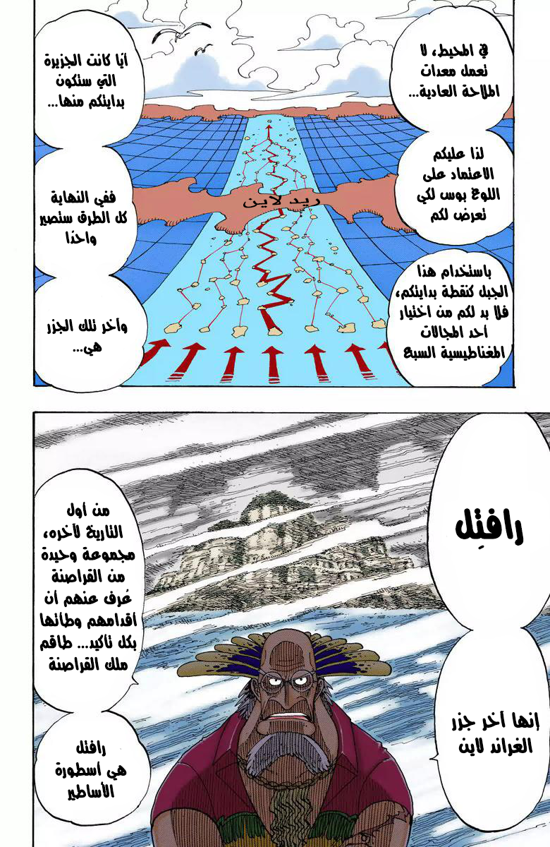 One Piece: Chapter 105 - Page 9