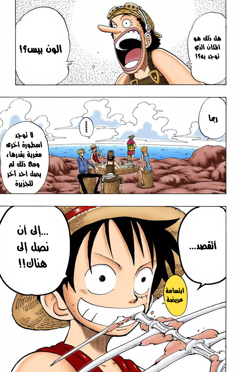 One Piece: Chapter 105 - Page 10