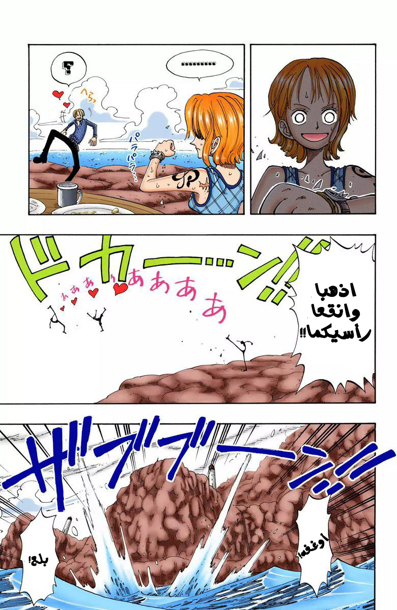 One Piece: Chapter 105 - Page 12