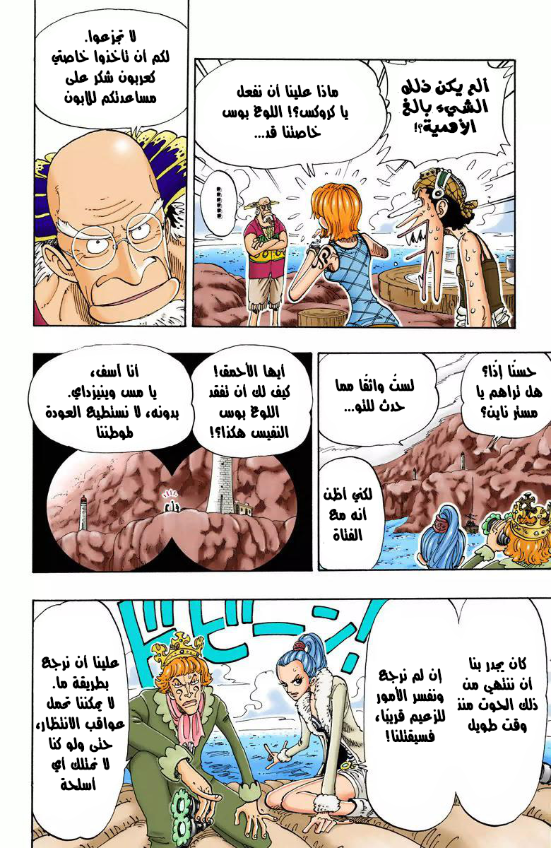 One Piece: Chapter 105 - Page 13