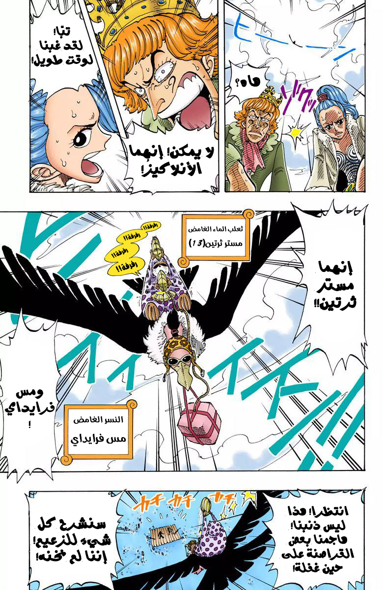 One Piece: Chapter 105 - Page 14