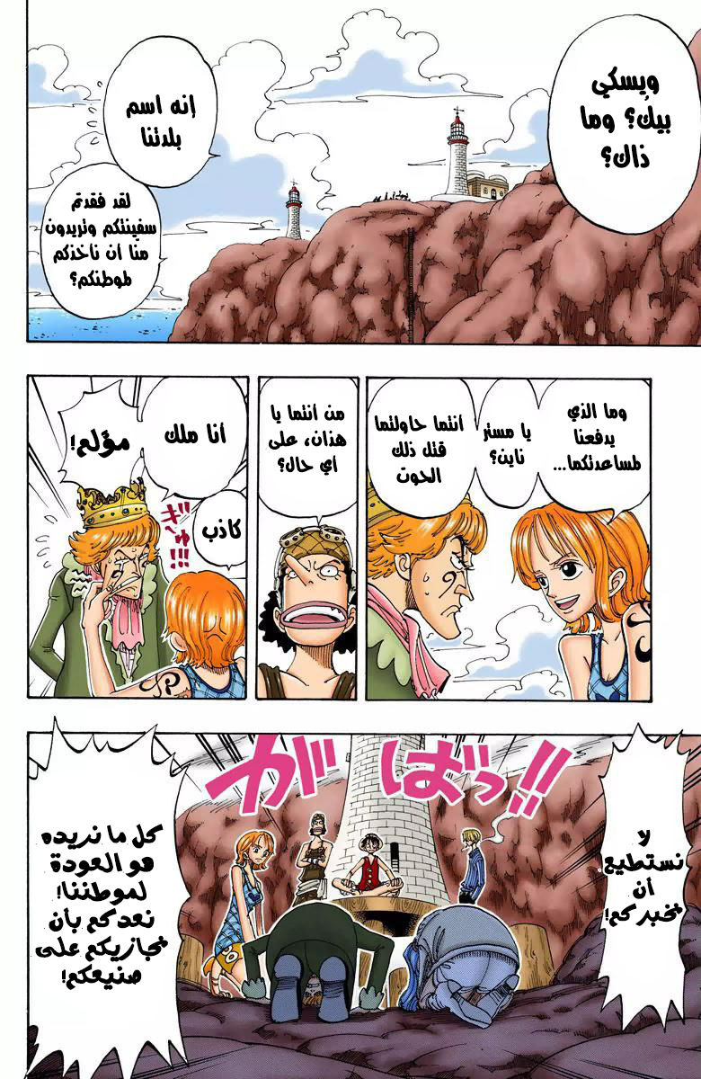 One Piece: Chapter 105 - Page 17