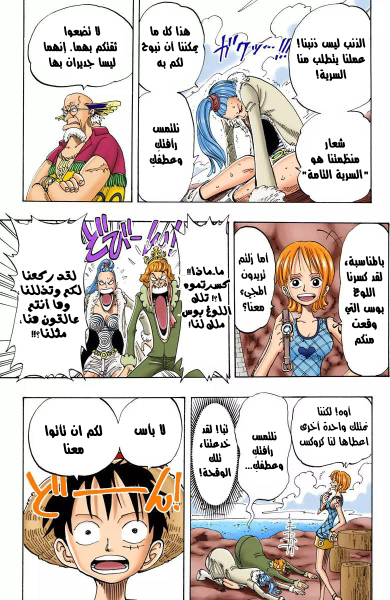 One Piece: Chapter 105 - Page 18